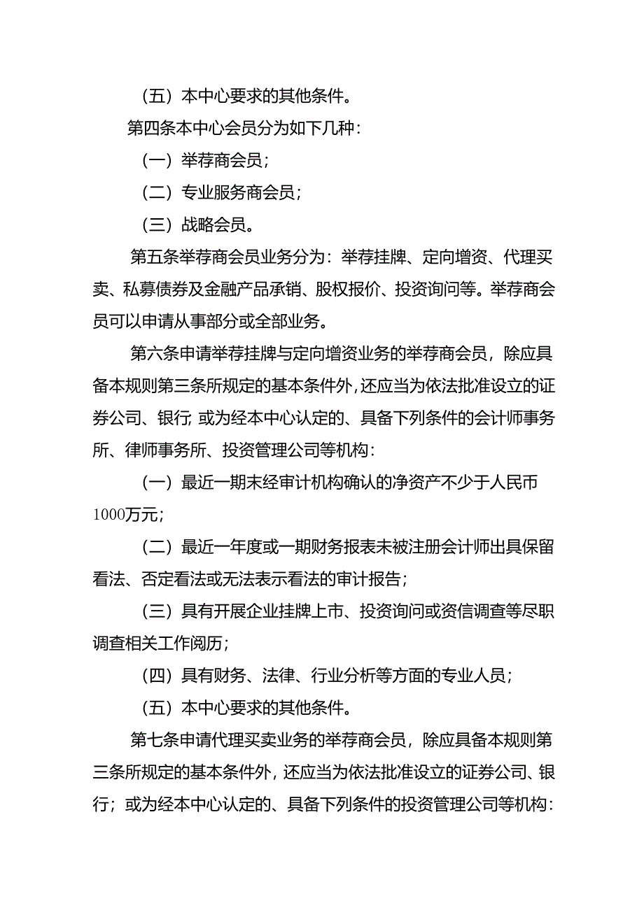 会员管理规则.docx_第2页