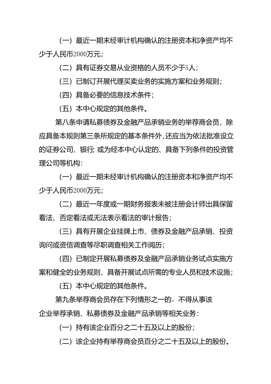 会员管理规则.docx_第3页