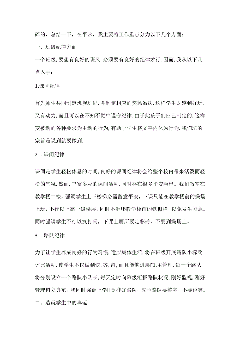 二年级小学生个人读书计划.docx_第2页