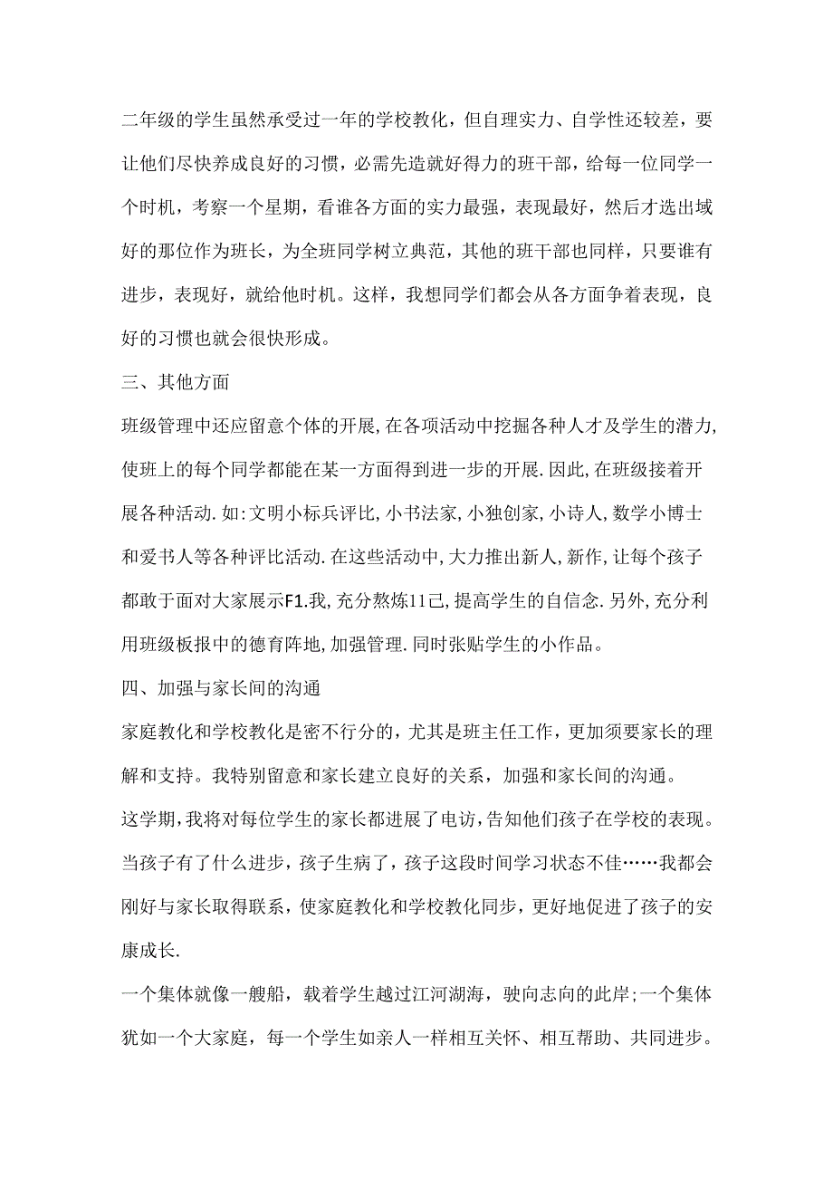 二年级小学生个人读书计划.docx_第3页