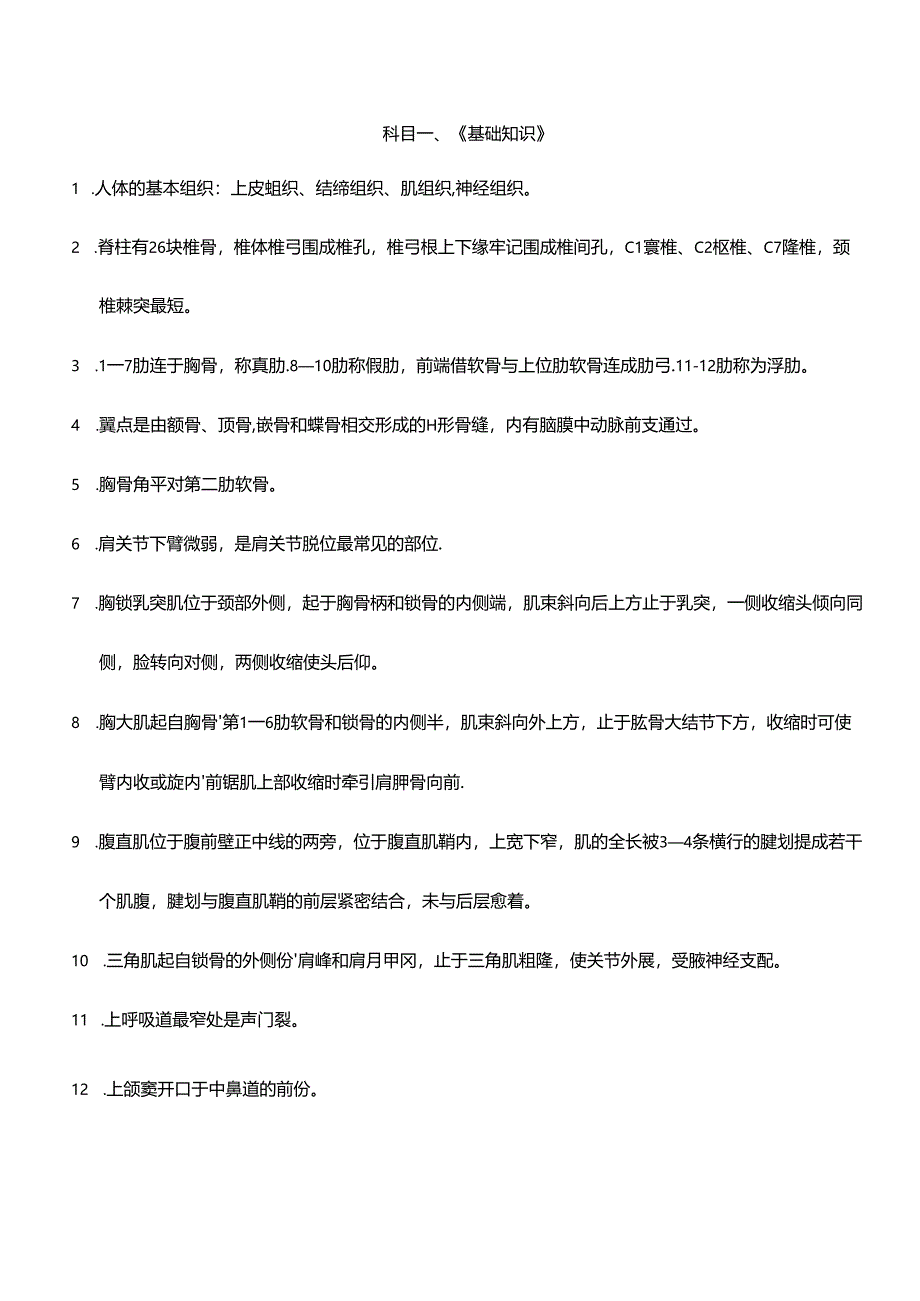 2024年放射技士考点.docx_第1页