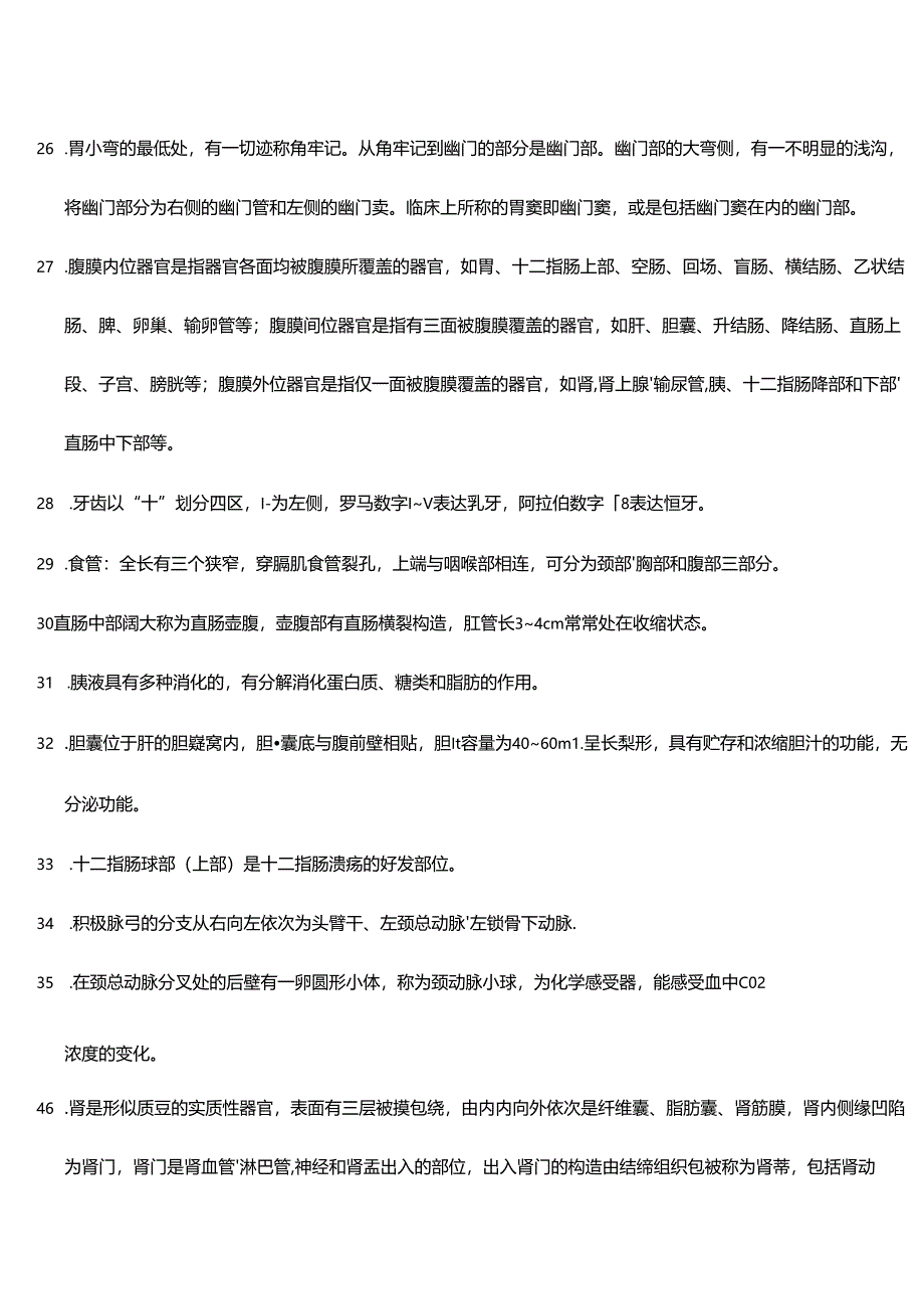 2024年放射技士考点.docx_第3页