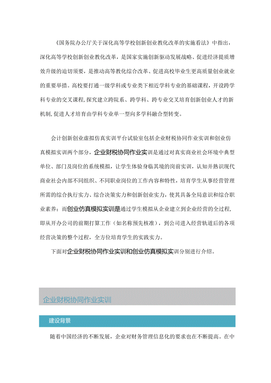 会计创新创业虚拟仿真实训平台实验室建设方案(广昴).docx_第2页