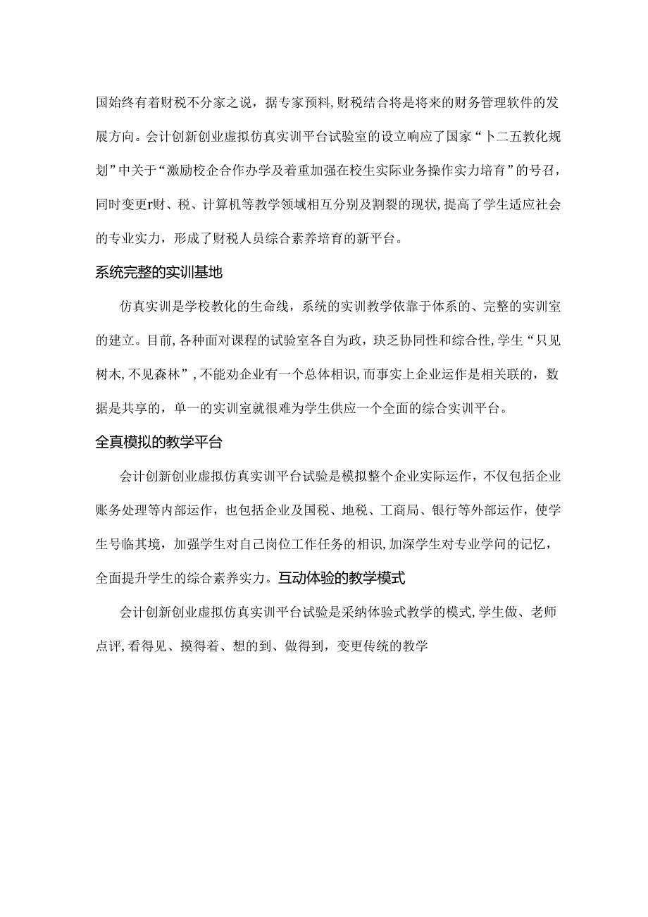 会计创新创业虚拟仿真实训平台实验室建设方案(广昴).docx_第3页