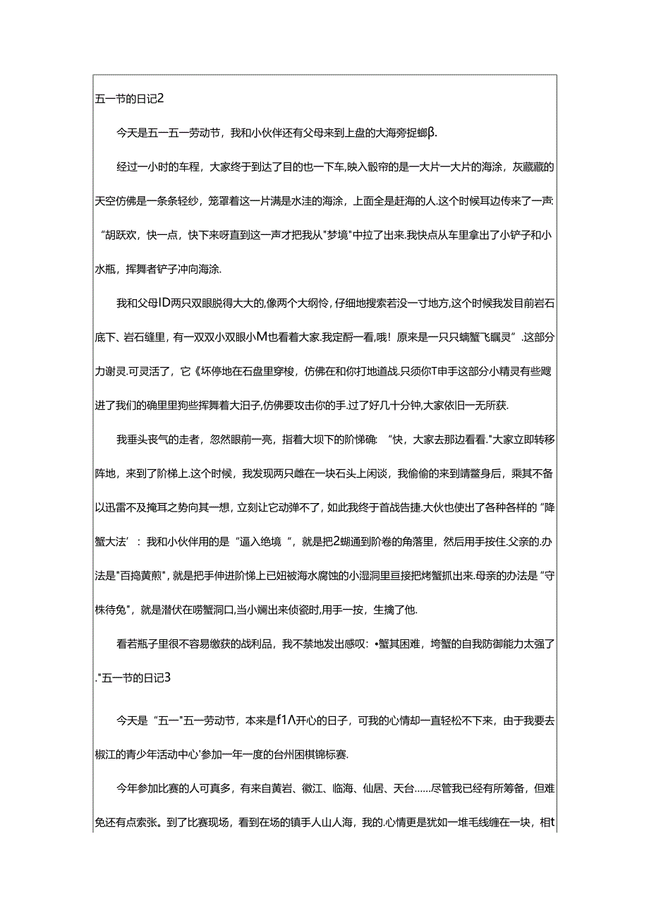 2024年五一节的日记.docx_第2页