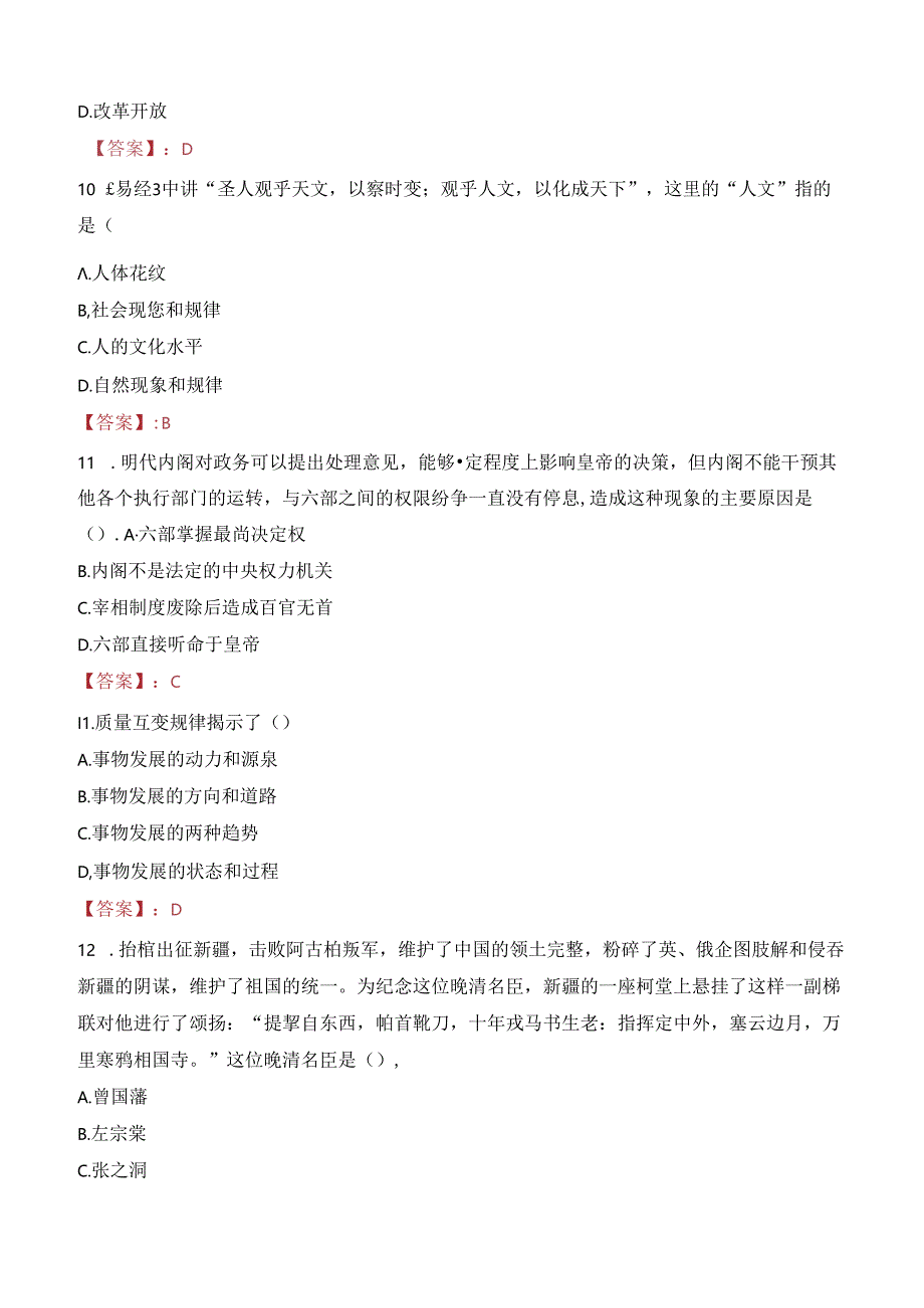 2023年来宾市忻城县农业农村局防贫监测信息员招聘考试真题.docx_第3页