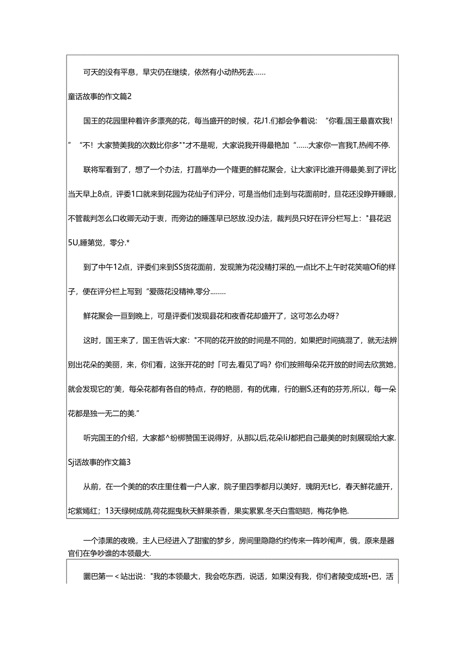 2024年童话故事的作文汇编十篇.docx_第2页