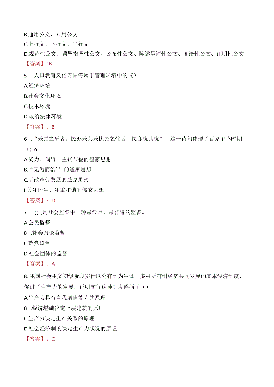 2023年中化地质矿山总局湖北地质勘查院招聘考试真题.docx_第2页