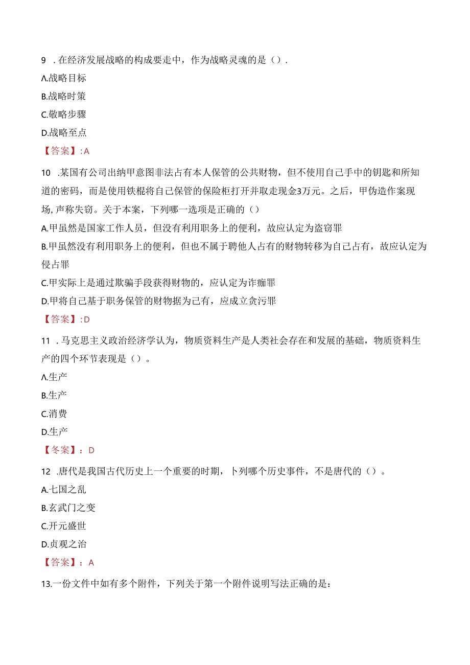 2023年中化地质矿山总局湖北地质勘查院招聘考试真题.docx_第3页