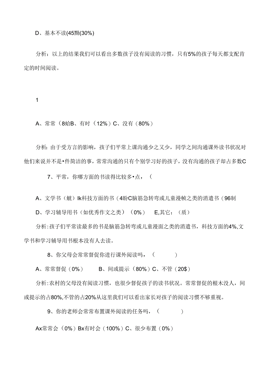 二年级小学生阅读调查问卷分析[1].docx_第2页