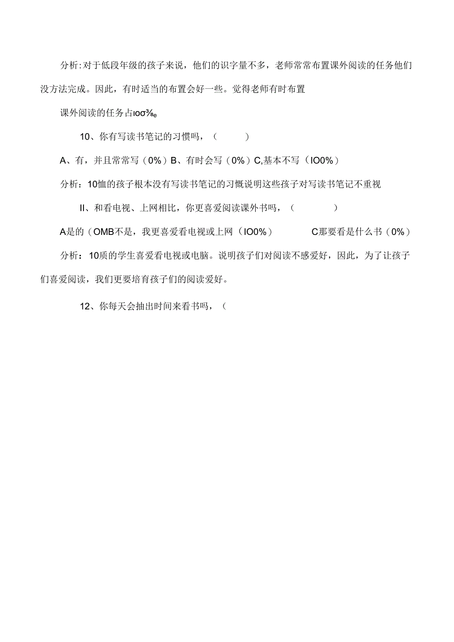 二年级小学生阅读调查问卷分析[1].docx_第3页