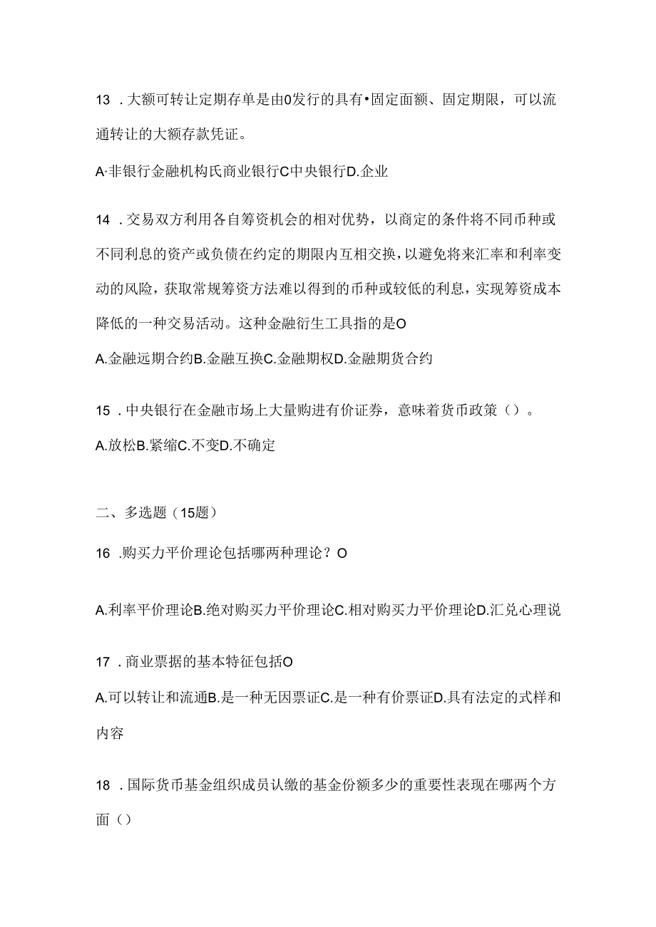 2024年度最新国开本科《金融基础》考试题库（通用题型）.docx_第3页