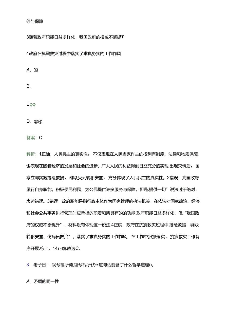 2024年滁州琅琊区老年学校（大学）招聘2人笔试备考题库及答案解析.docx_第2页