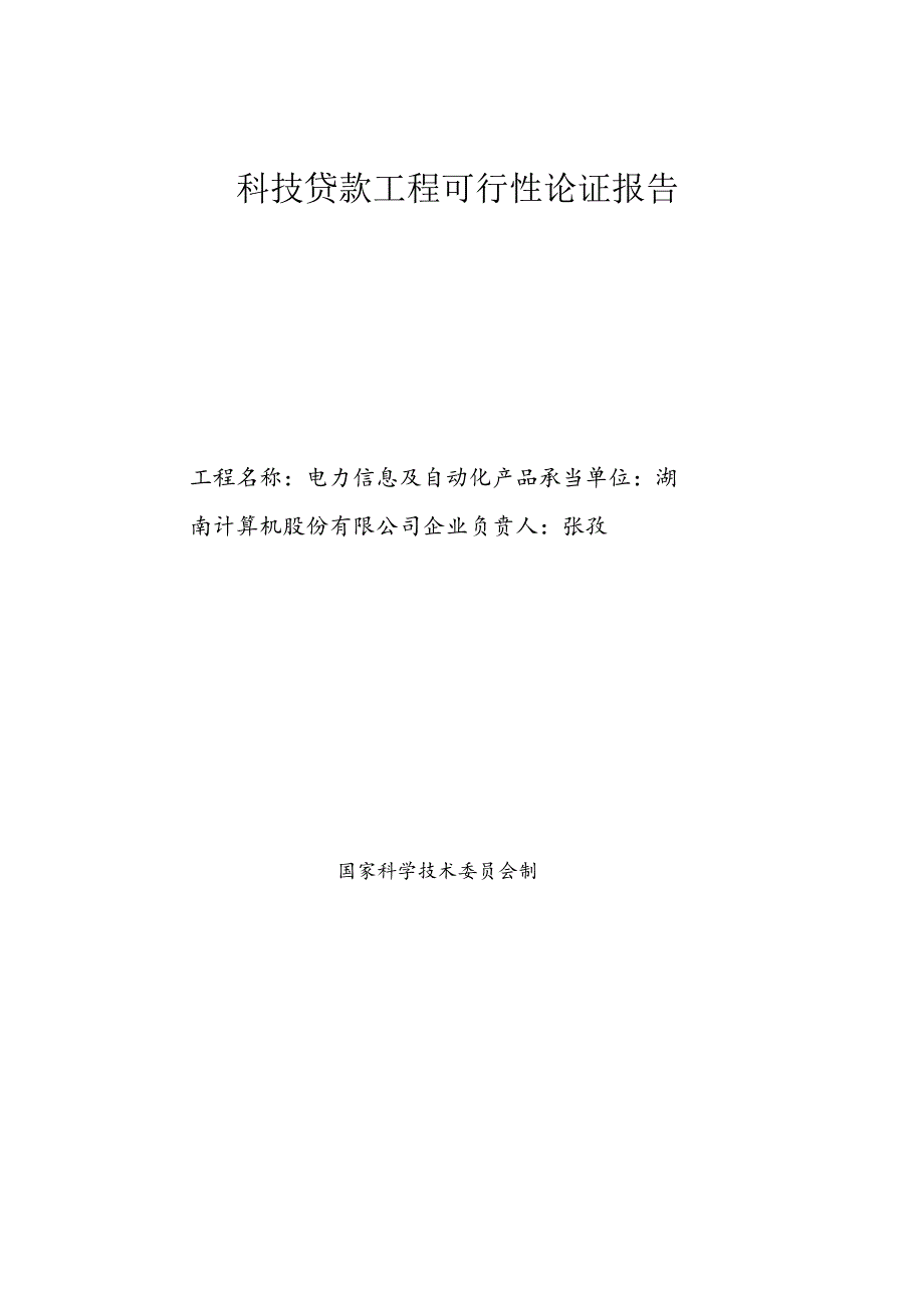 OA自动化产品贷款项目可行性报告.docx_第1页