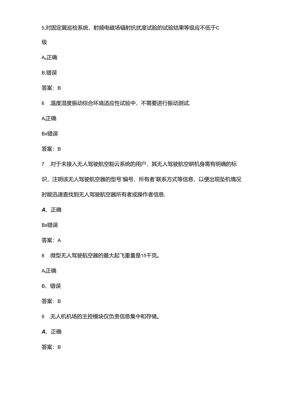 2024年“巴渝工匠”杯重庆市第四届电力行业技能竞赛（无人机）理论题库-下（判断题汇总）.docx_第2页