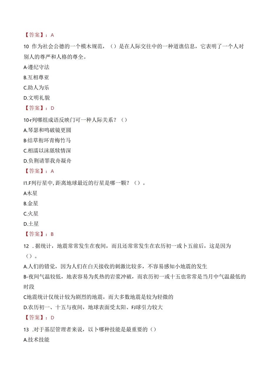 2023年天津银行总行审计专业人才社会招聘考试真题.docx_第3页