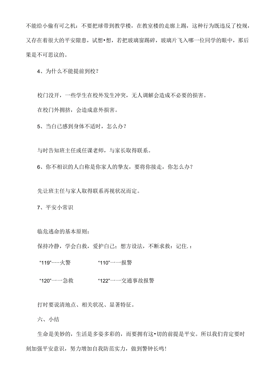 五年级开学第一课教案.docx_第3页