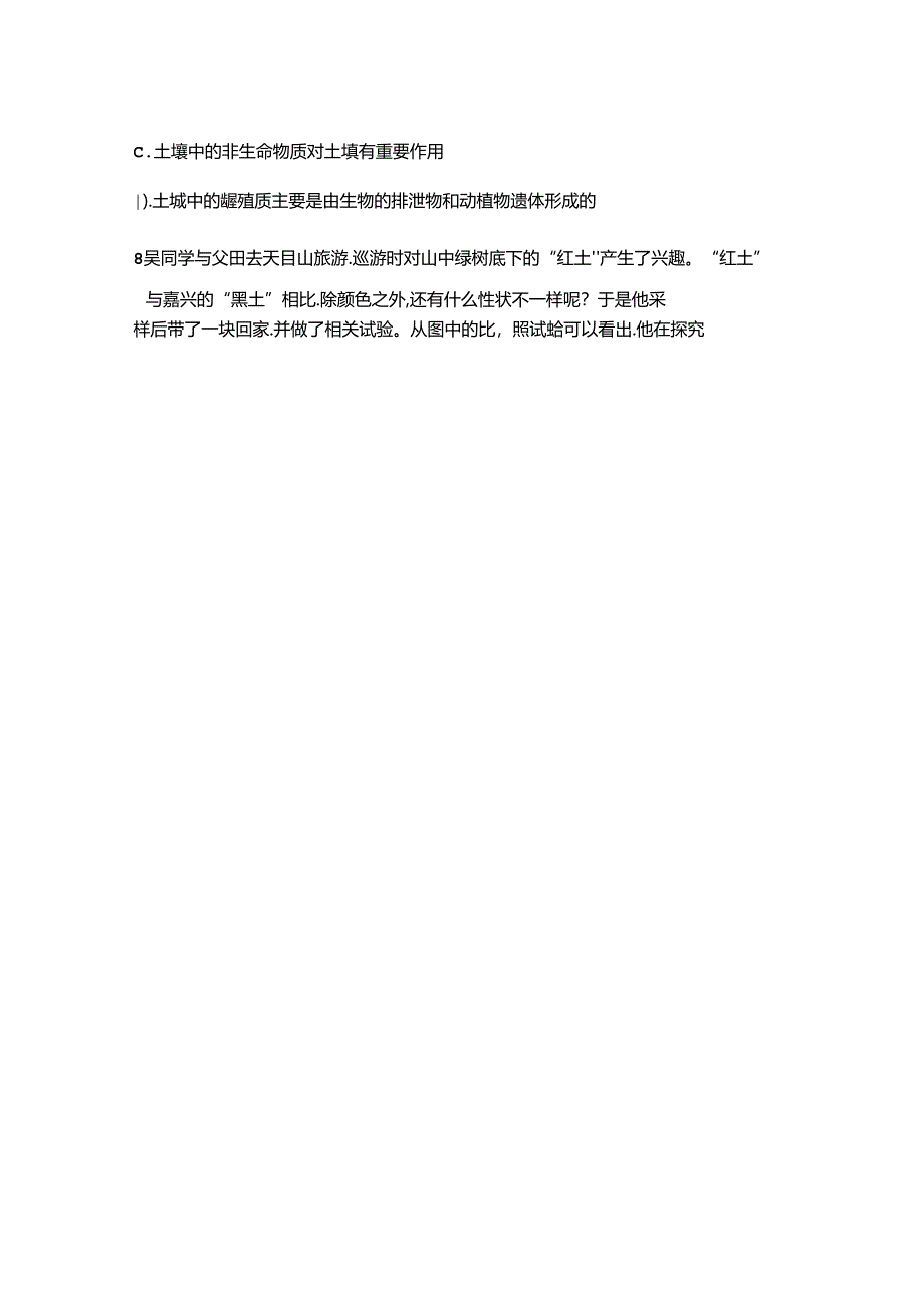 2023年新浙教版八年级科学下册同步测试：4.1土壤的成分.docx_第3页