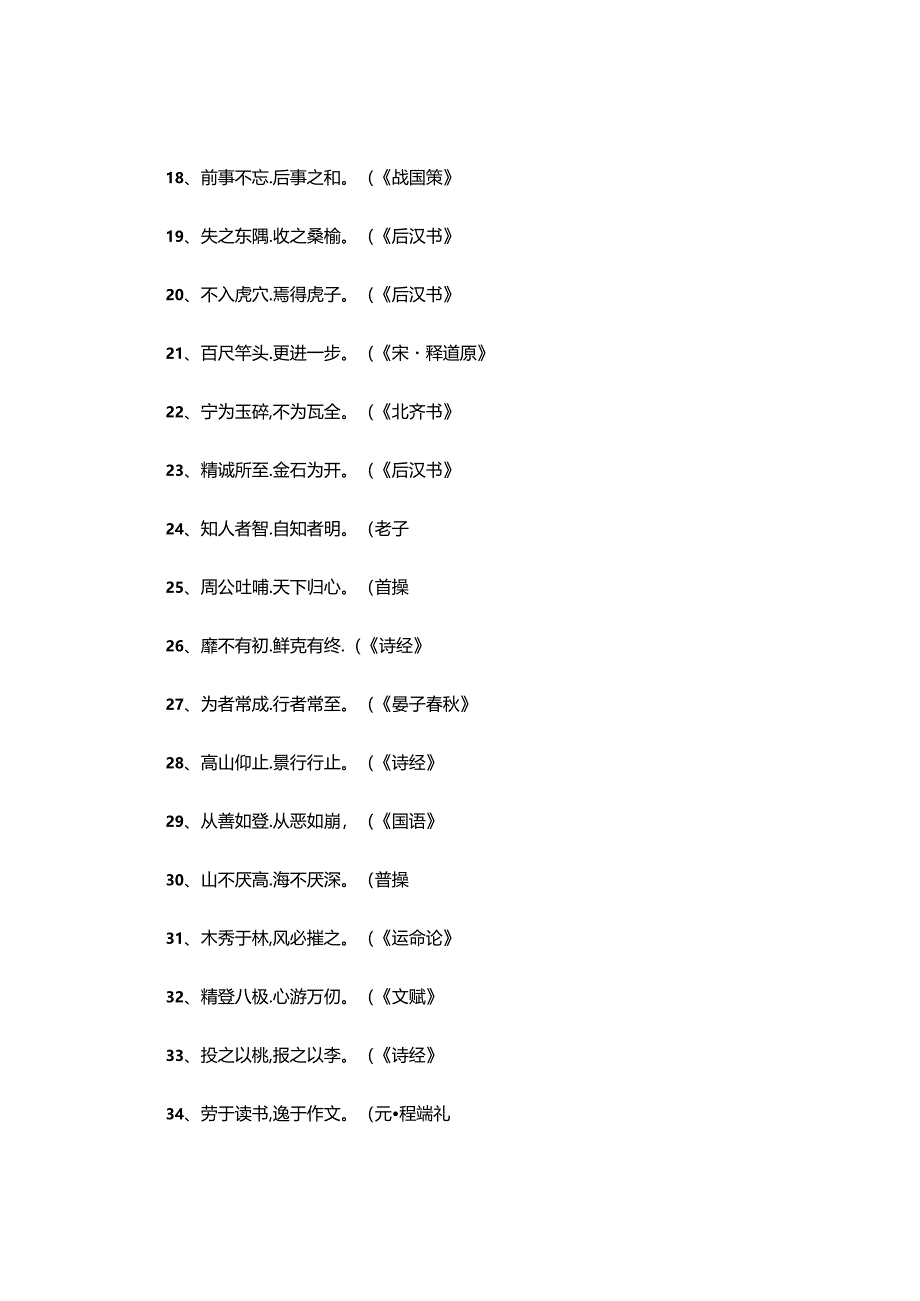 2024年试卷中常见名言名句.docx_第3页