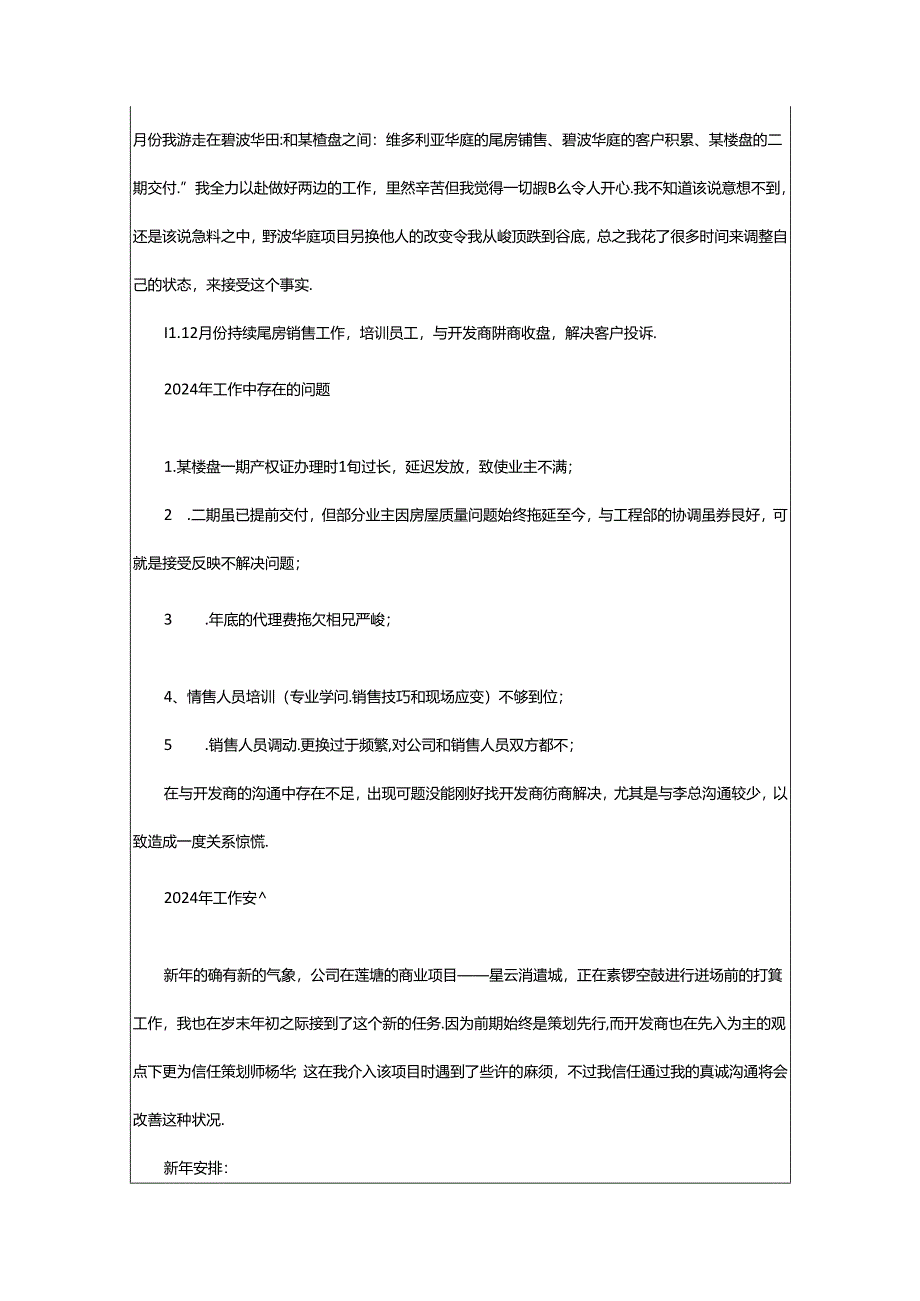 2024年楼盘销售人员日常工作总结（共8篇）.docx_第2页