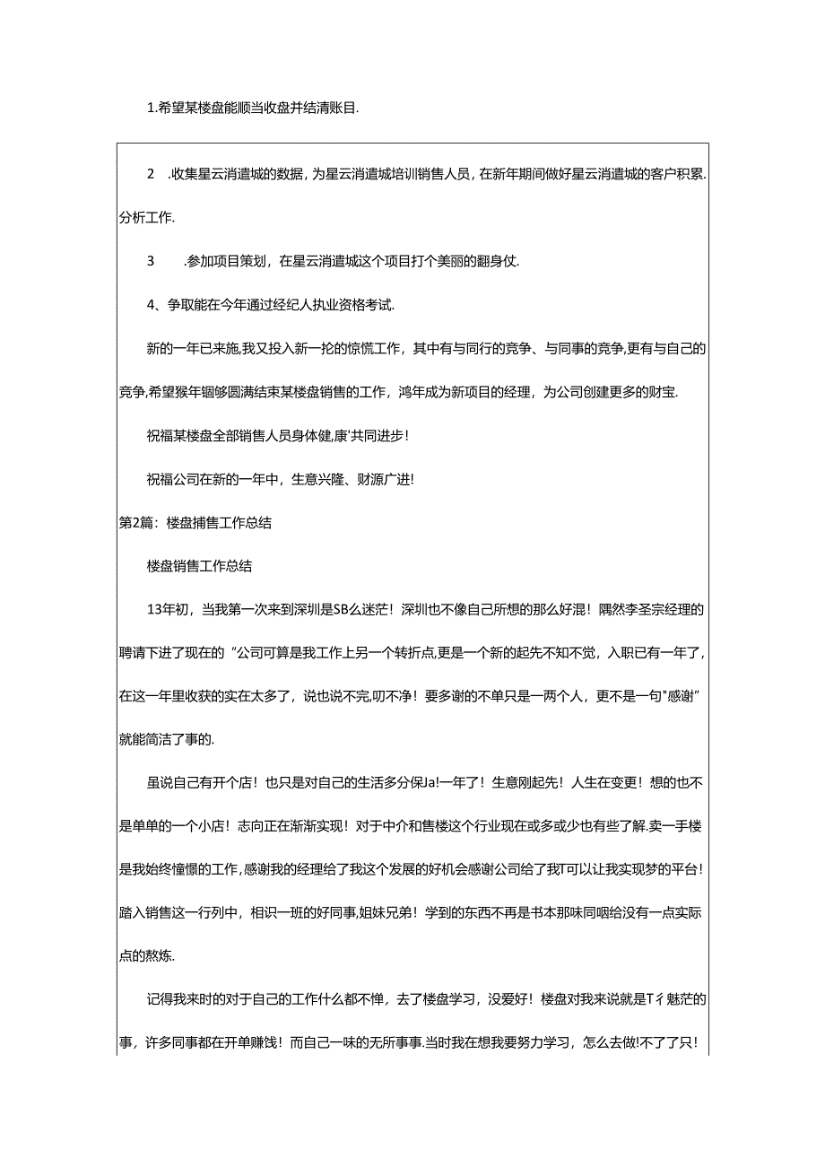 2024年楼盘销售人员日常工作总结（共8篇）.docx_第3页