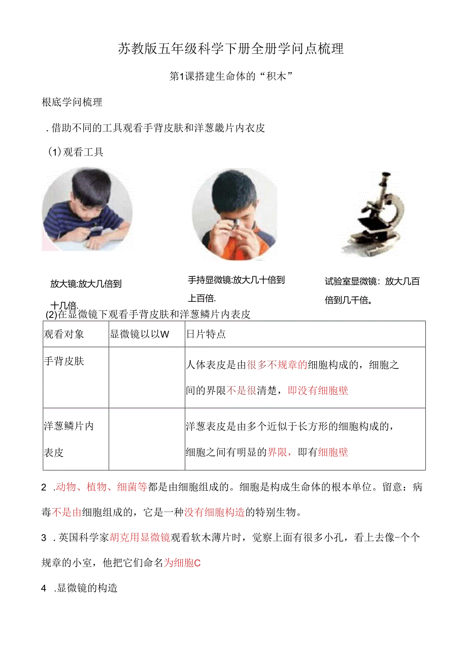 2023年新改版苏教版五年级下册科学知识点(含练习题).docx_第2页