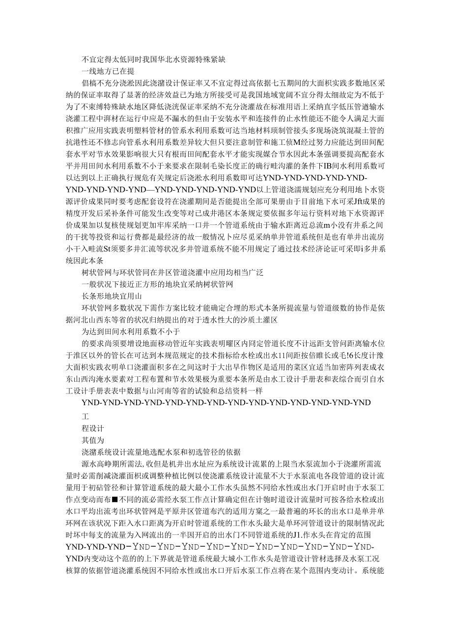 低压管道输水灌溉工程技术规范(井灌区部分)条文说明St34s重点.docx_第2页