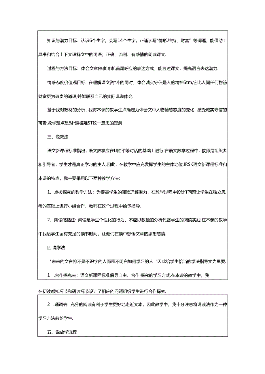 2024年中彩那天教育说课稿.docx_第2页