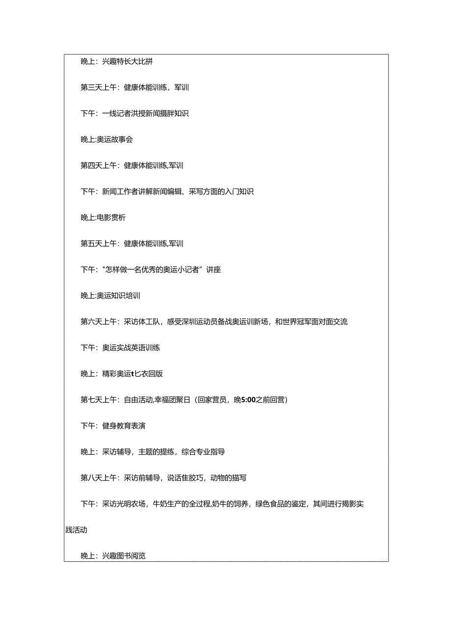 2024年中小学生暑假夏令营活动策划方案.docx_第2页