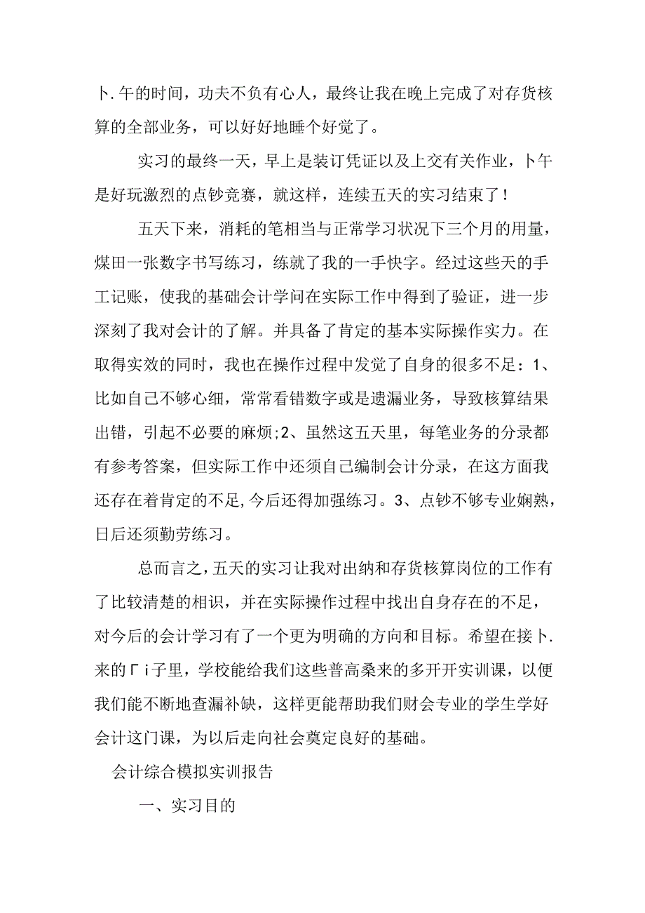 会计模拟实践报告.docx_第2页