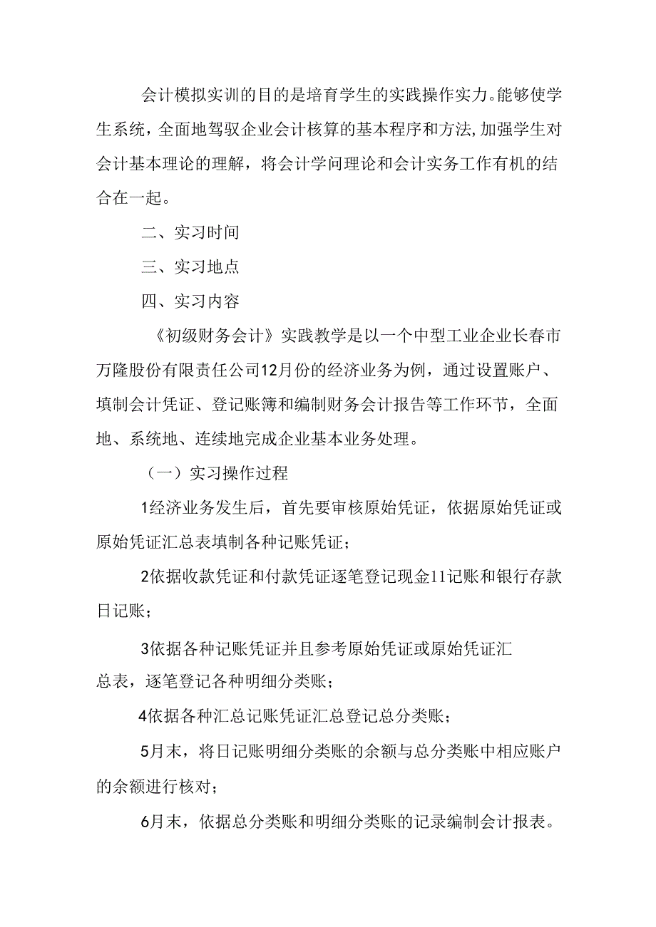 会计模拟实践报告.docx_第3页