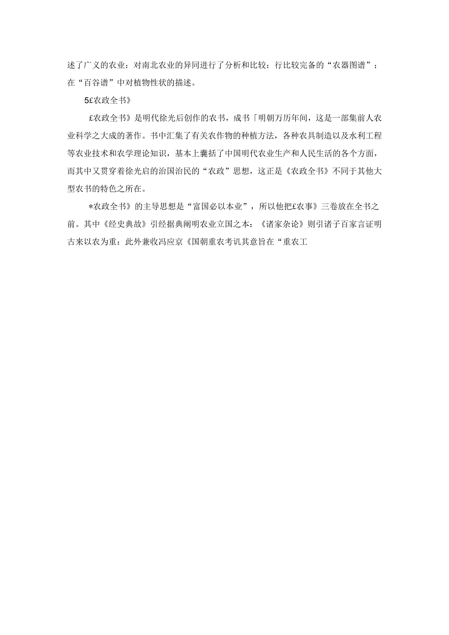 中国古代五大农书.docx_第2页