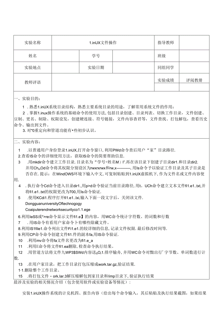 Linux编程实训手册.docx_第1页