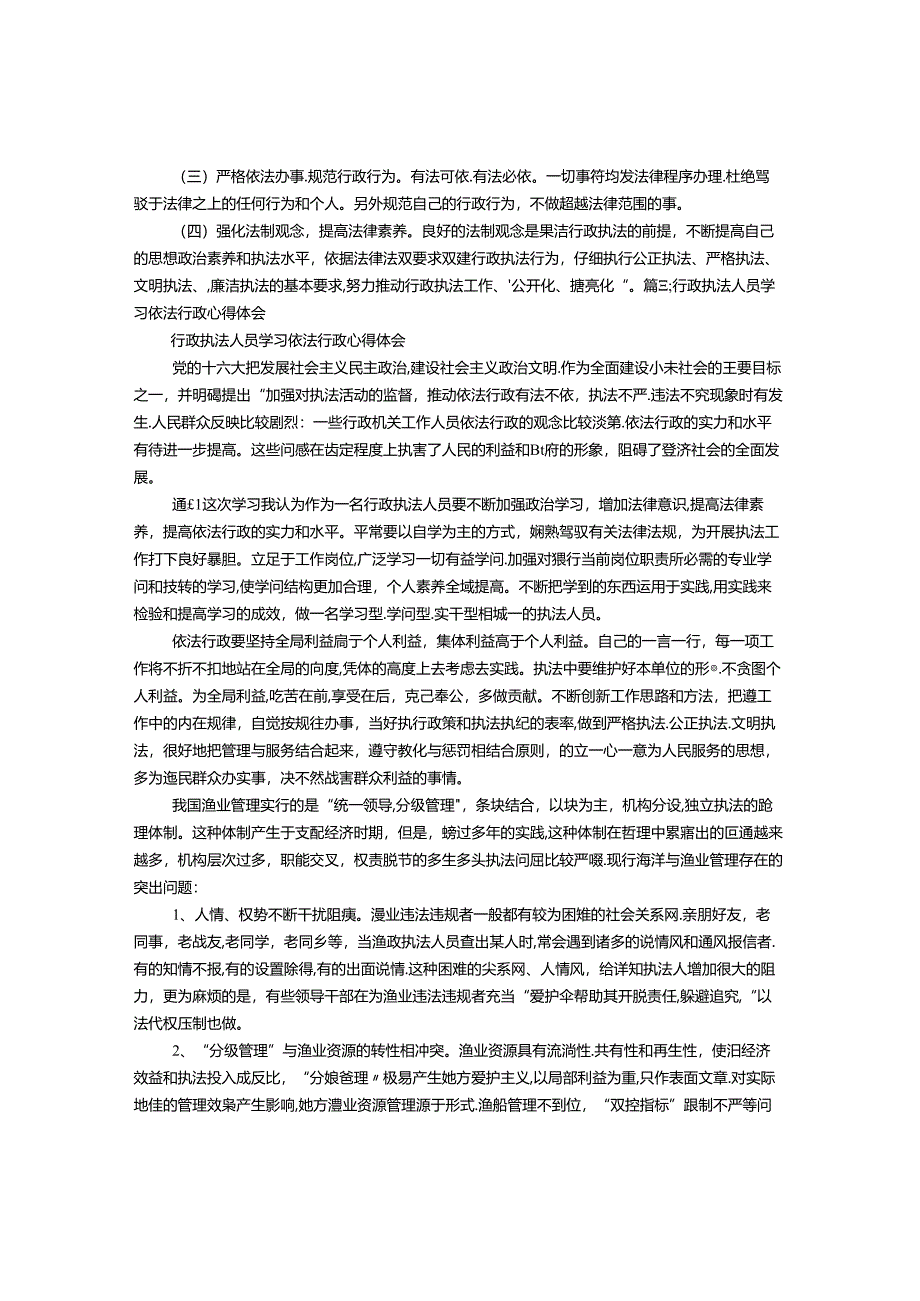 依法行政培训心得体会.docx_第3页