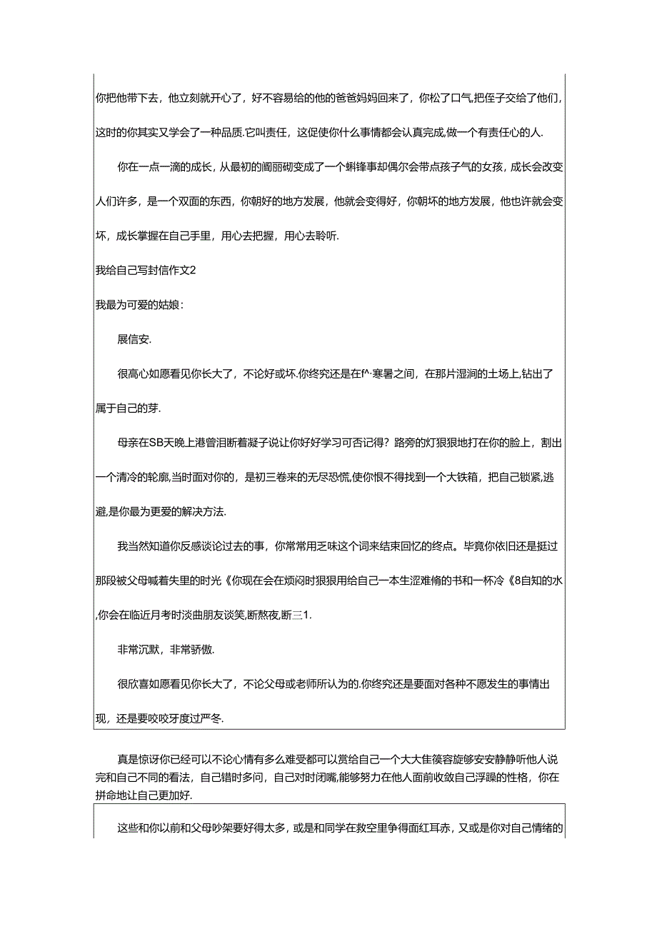 2024年（荐）我给自己写封信作文篇.docx_第2页