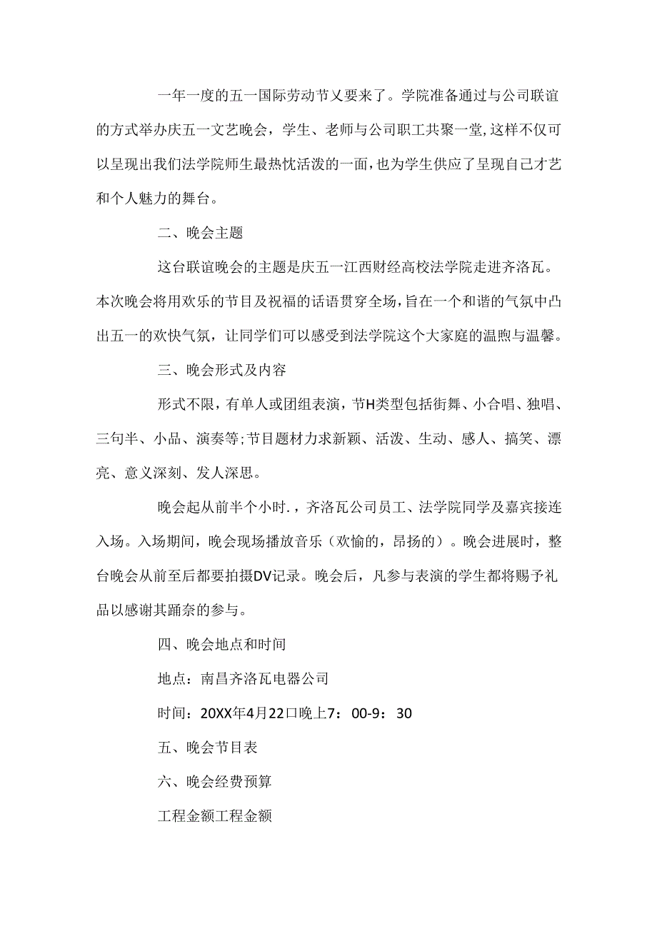 五四活动策划书_五四晚会策划书.docx_第2页