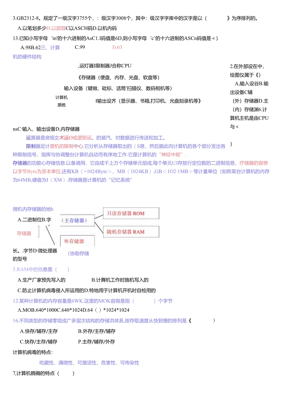 信息学奥赛基础知识讲义.docx_第2页