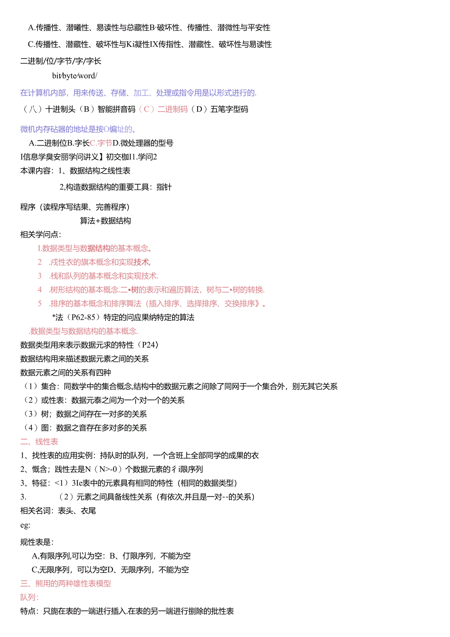 信息学奥赛基础知识讲义.docx_第3页