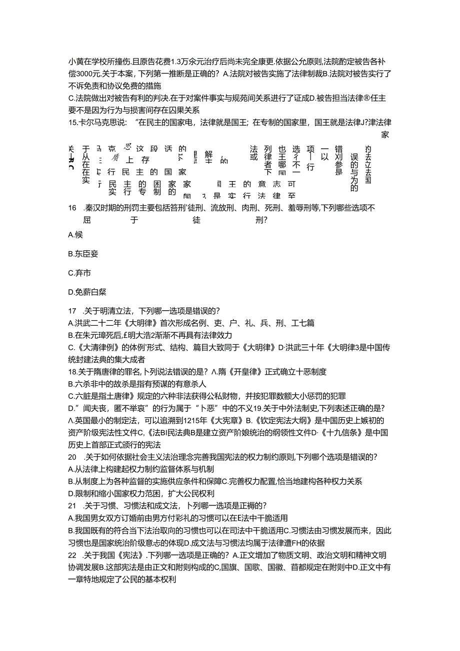 2024年国家司法考试全真模考(二)试卷一.docx_第3页