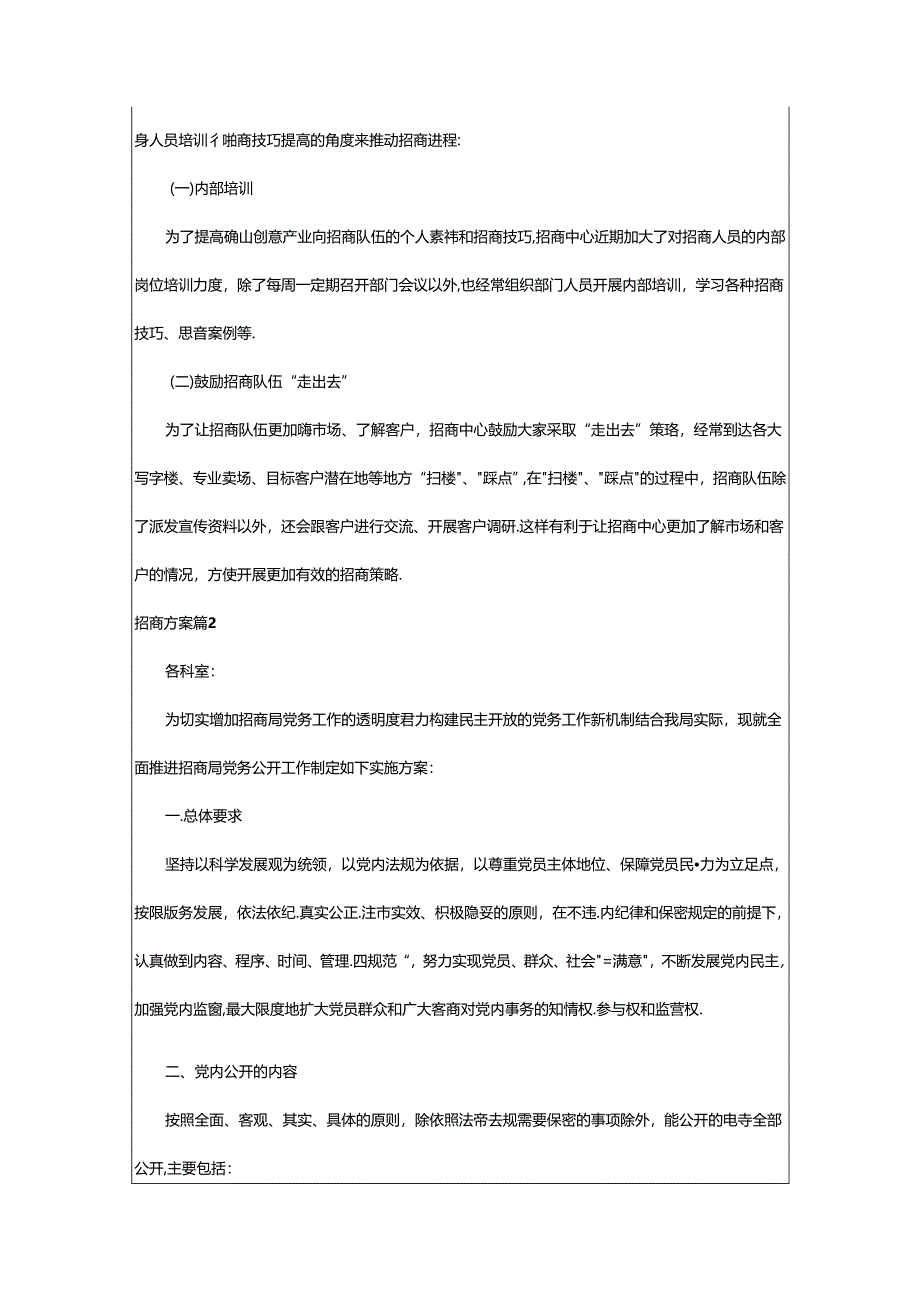 2024年招商方案3篇（范例推荐）.docx_第3页