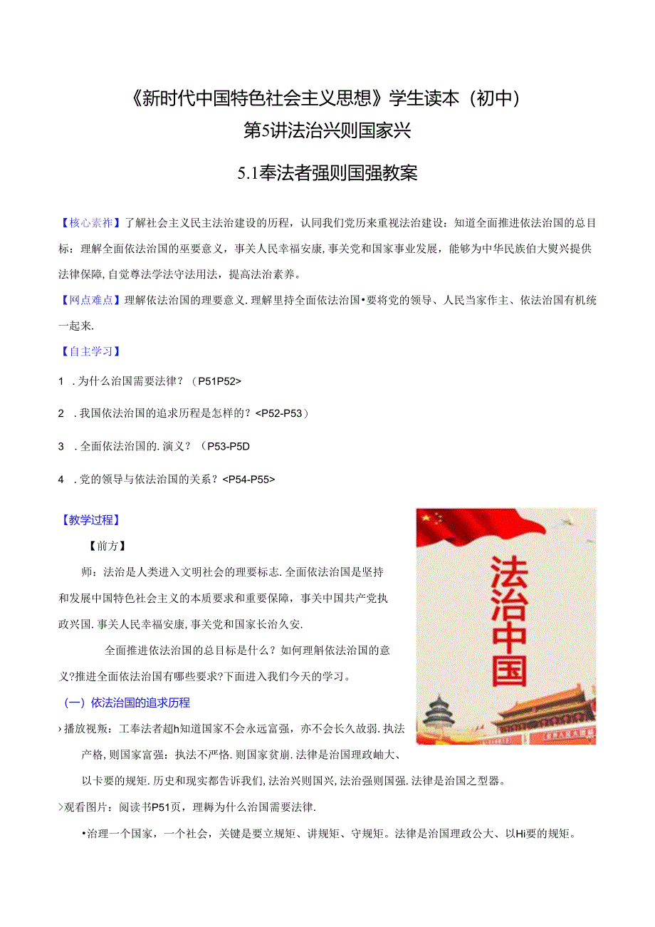 5.1 奉法者强则国强（教案）初中读本.docx_第1页