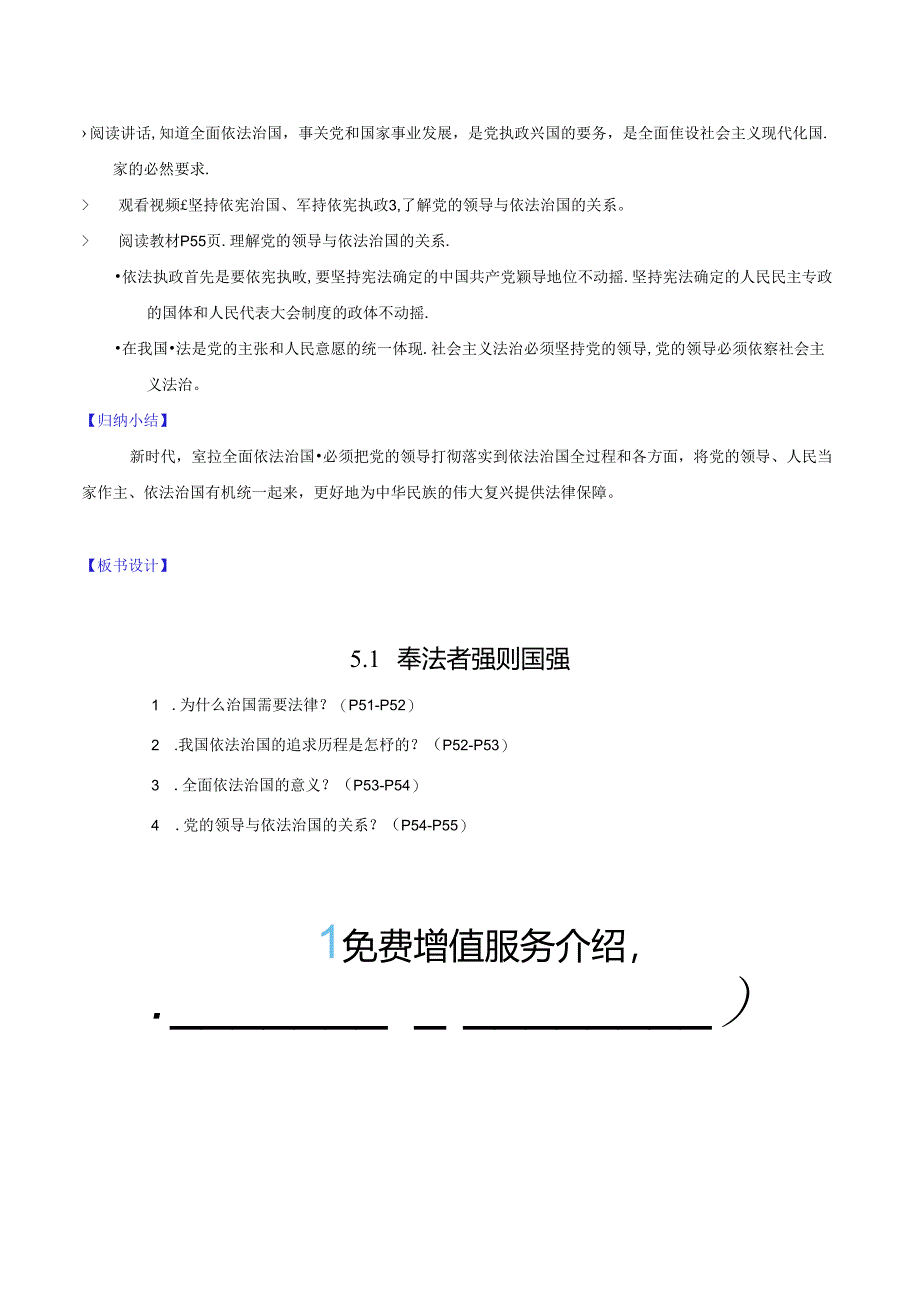 5.1 奉法者强则国强（教案）初中读本.docx_第3页