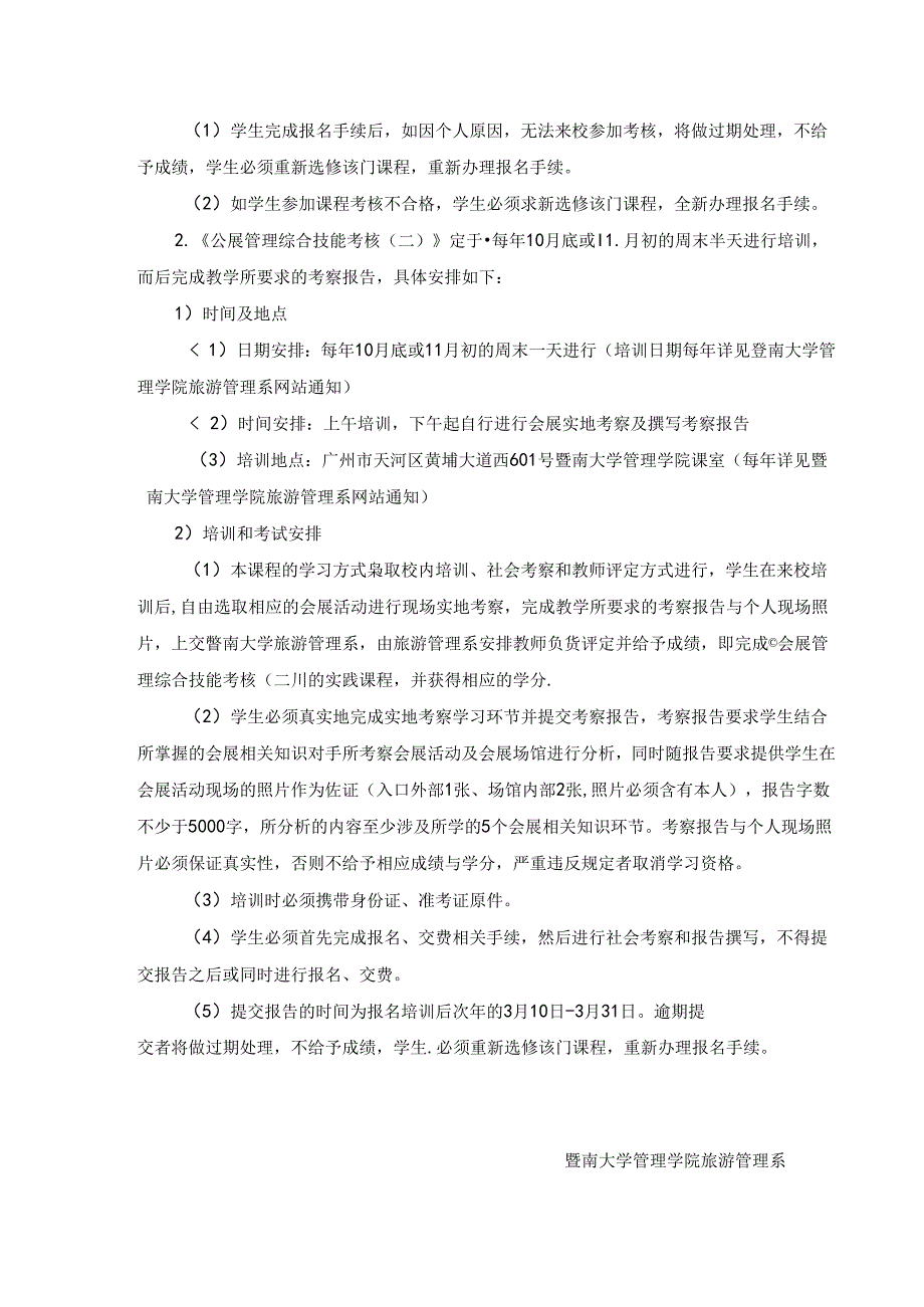 会展管理专业自考实践课程学习及考试安排常年有效.docx_第3页