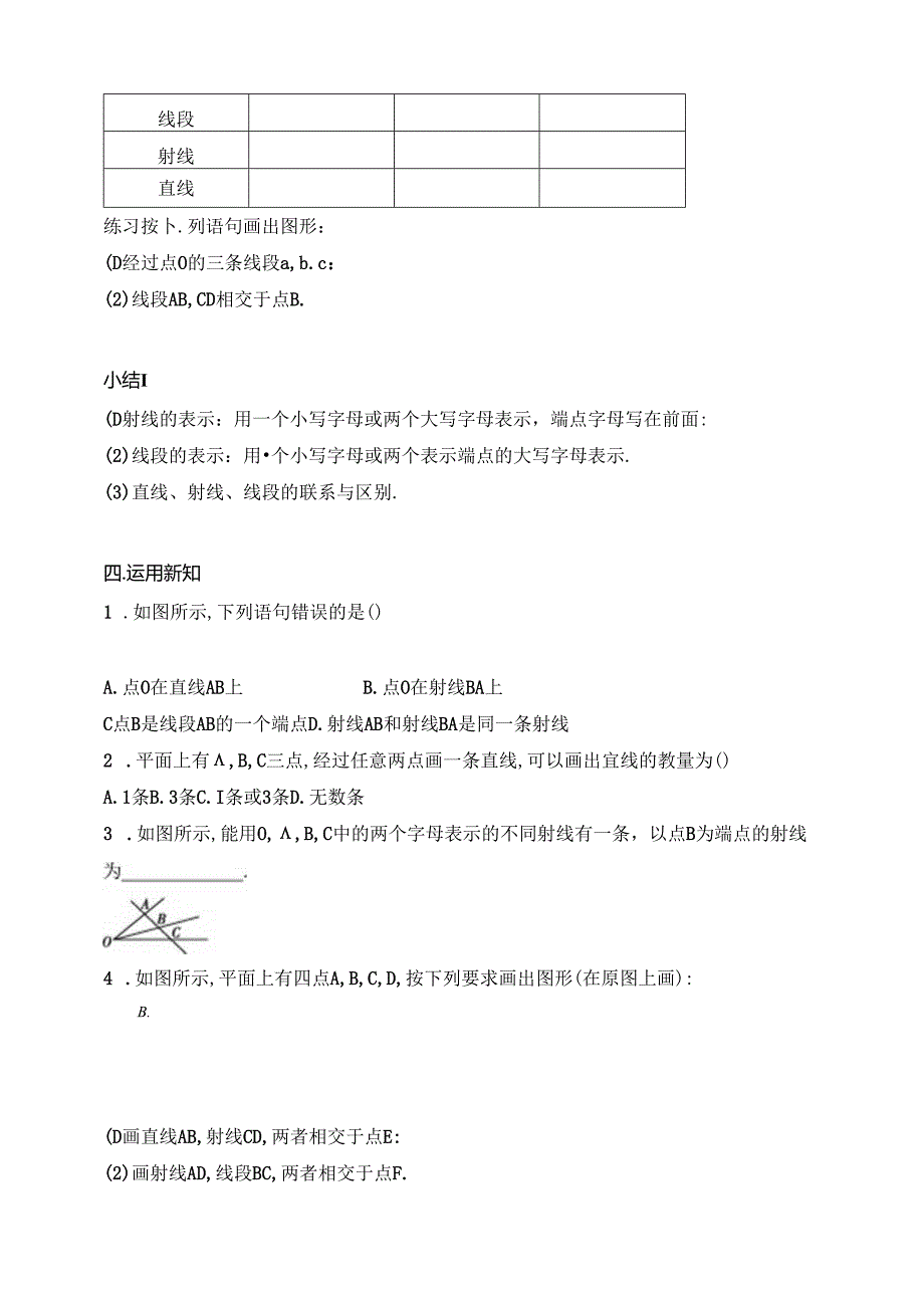 6.2.1 直线、射线、线段导学案.docx_第3页