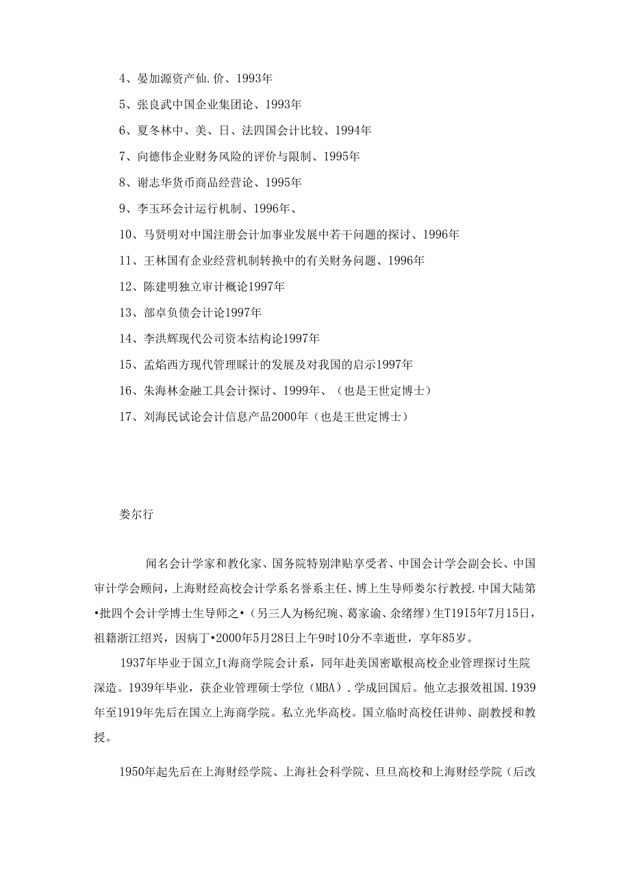 会计四大泰斗级人物.docx_第2页