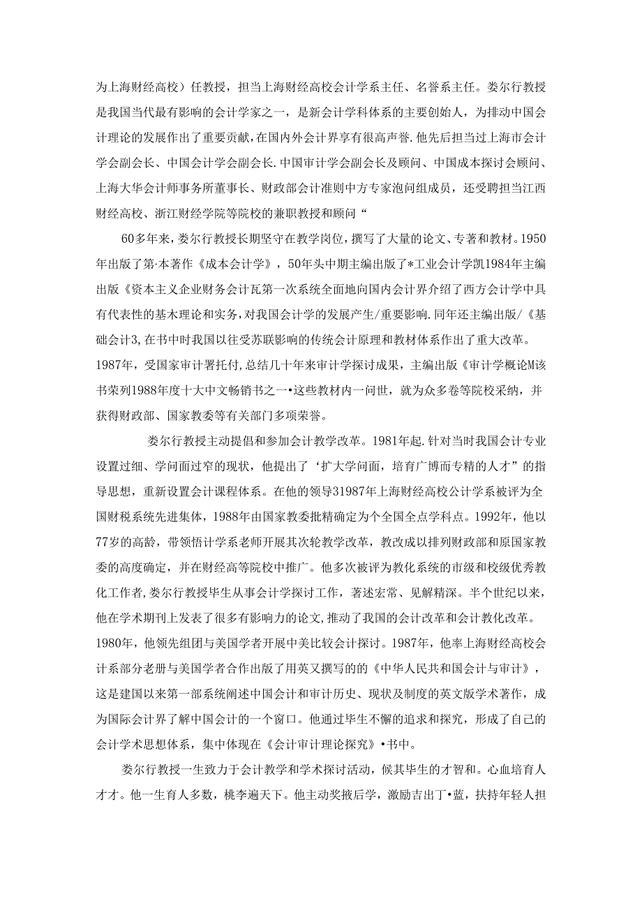 会计四大泰斗级人物.docx_第3页