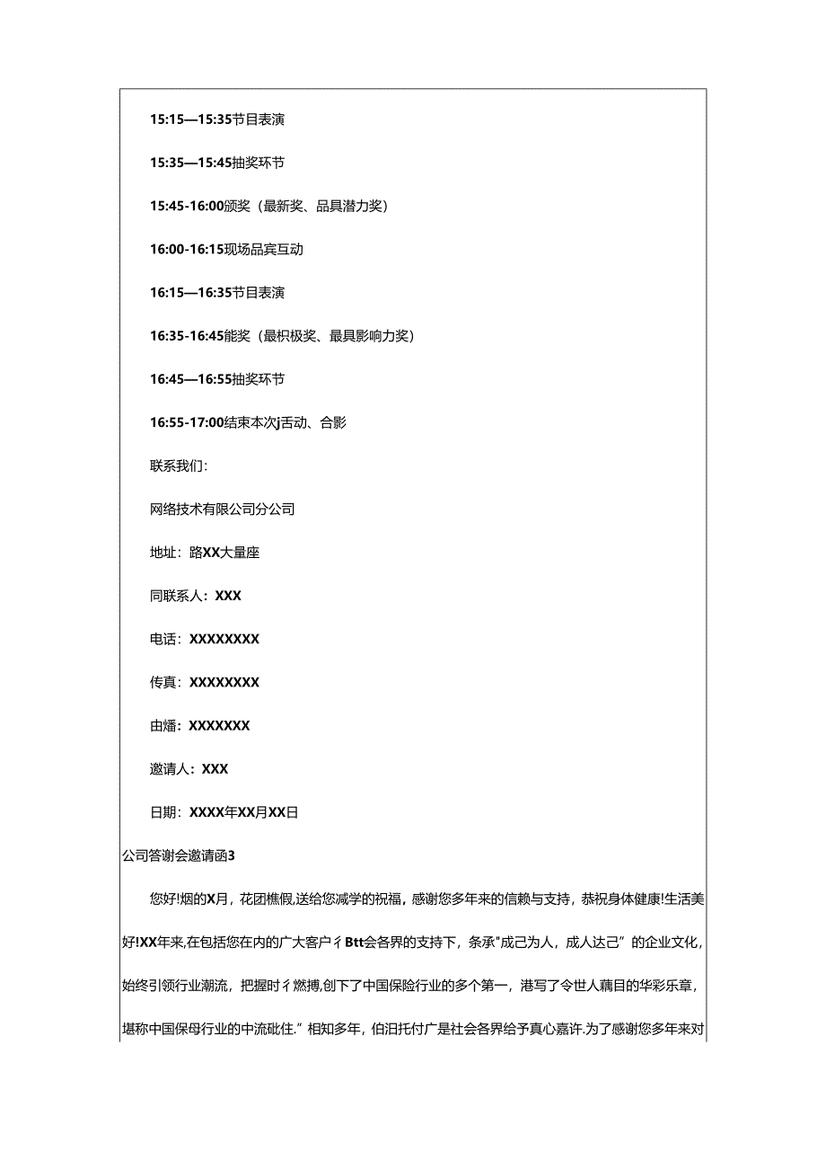 2024年公司答谢会邀请函.docx_第3页