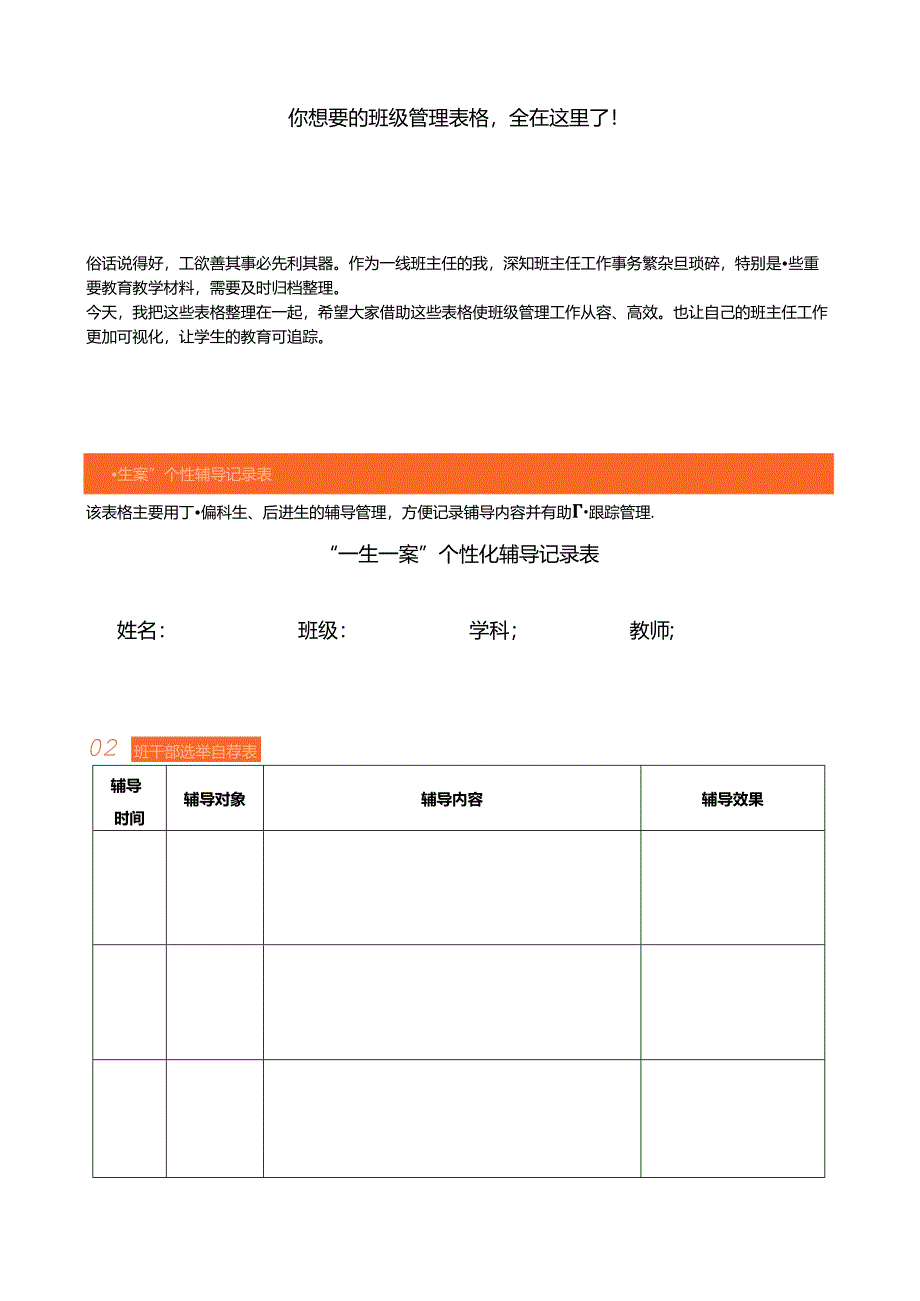 你想要的班级管理表格全在这里了！.docx_第1页