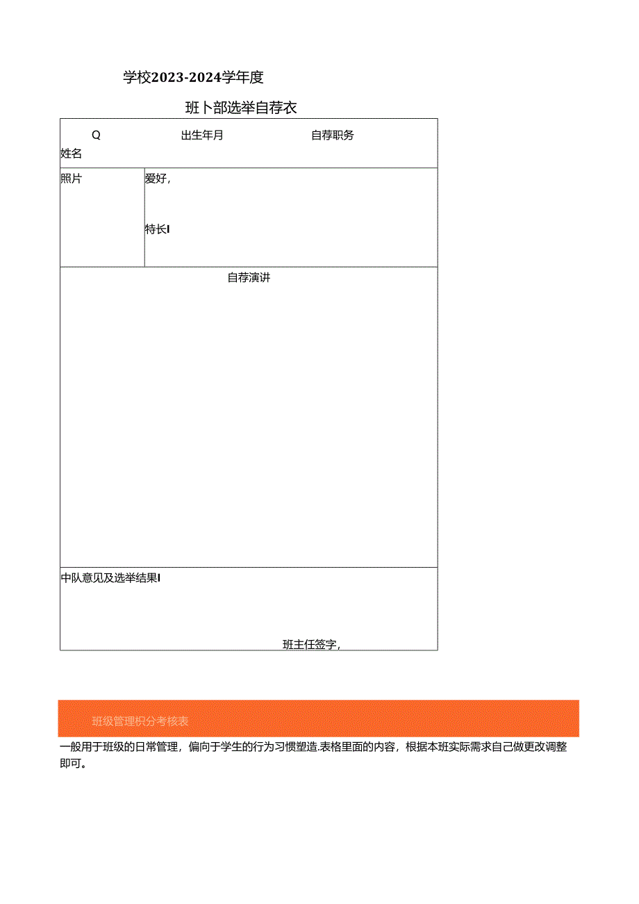 你想要的班级管理表格全在这里了！.docx_第3页