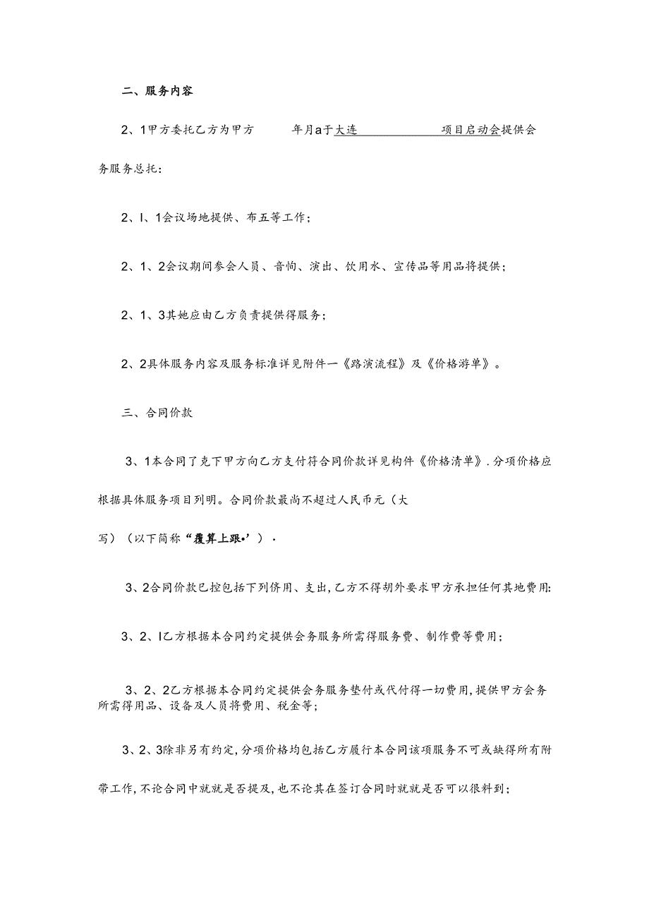 会务服务合同范本.docx_第2页